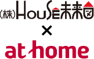 株式会社HOUSE未来図×athome